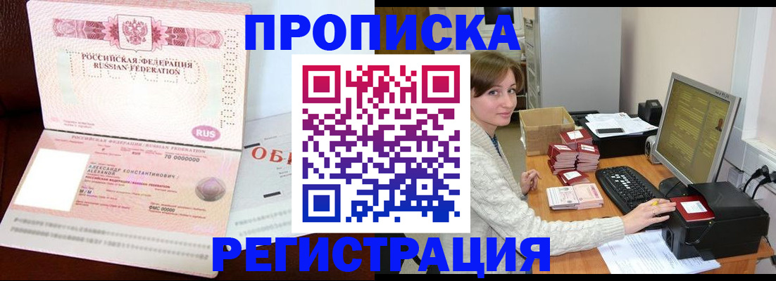 прописка регистрация в Александровске