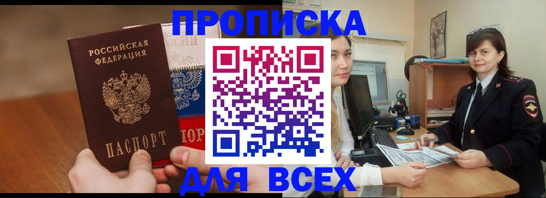 прописка гарантия в Александровске