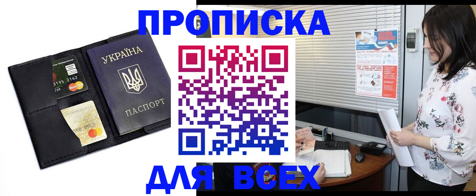 прописка для работы в Александровске
