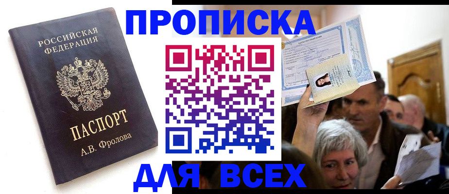 временная регистрация для всех в Александровске